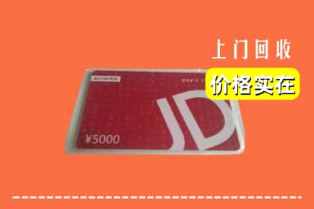 诚信求购:柳江区高价回收京东卡
